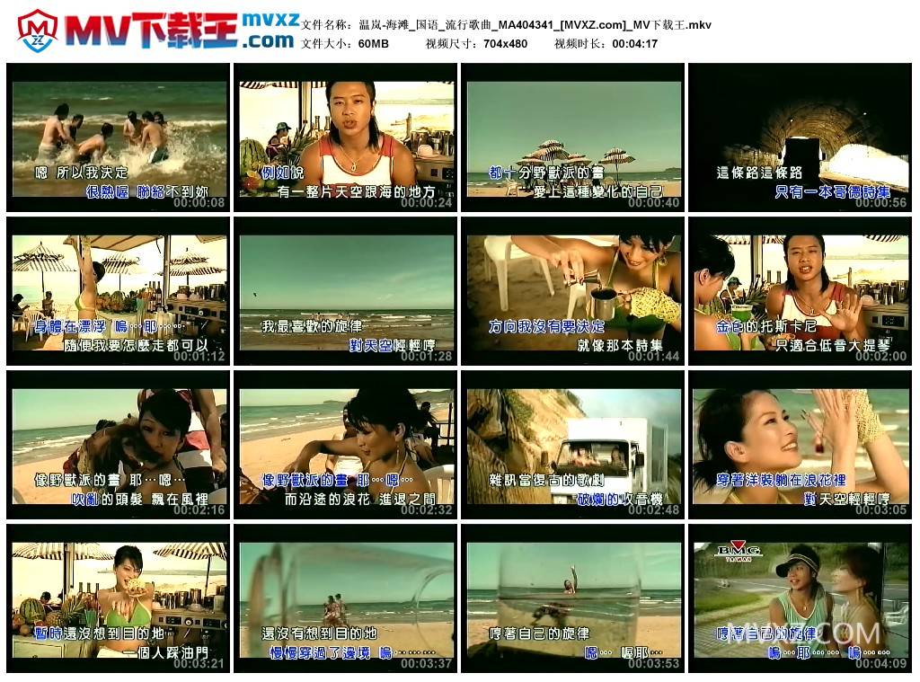 温岚-海滩_国语_流行歌曲_MA404341